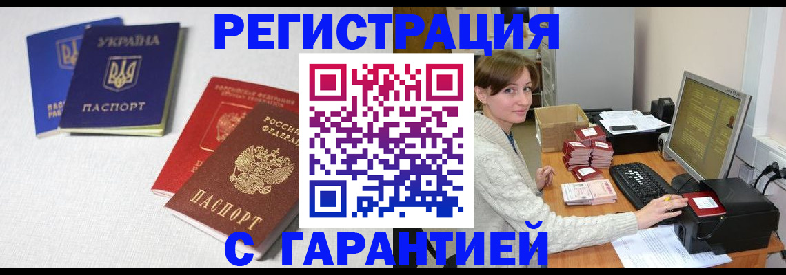 прописка гарантия в Кемерово