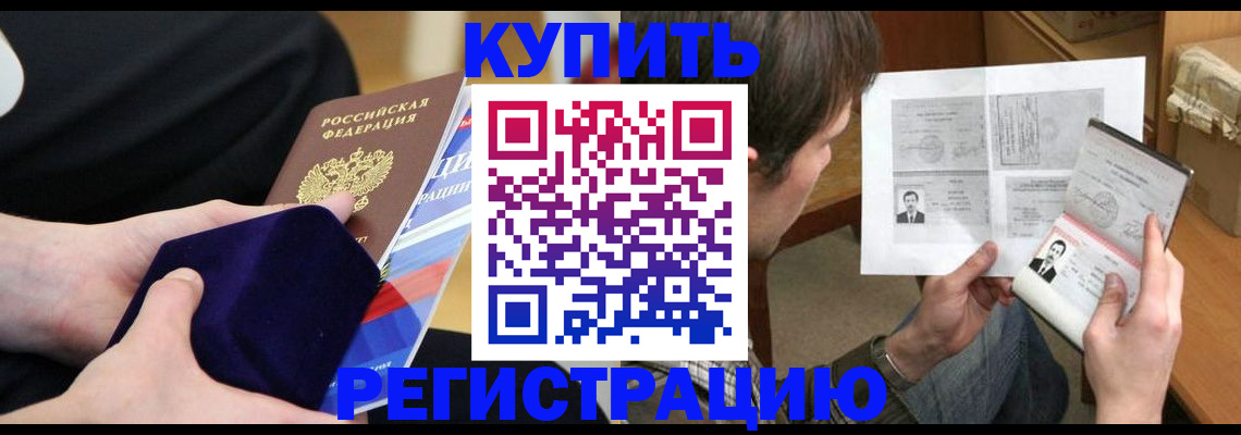 прописка законно в Кемерово