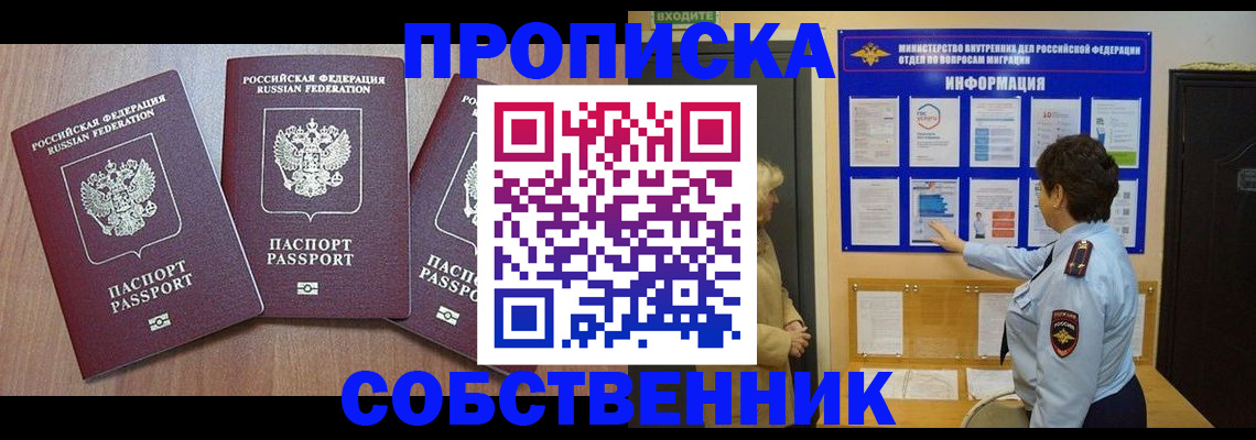 временная регистрация для всех в Кемерово